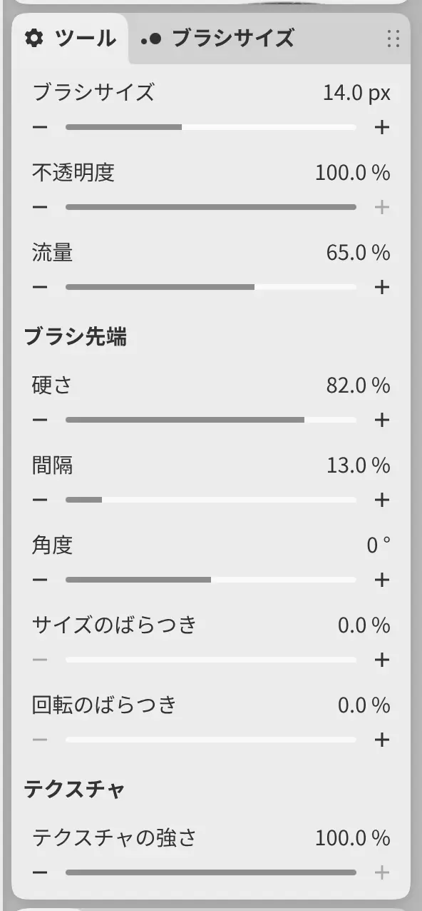 鉛筆のツールパネル。ブラシ先端とテクスチャのグループの上に、ブラシサイズ、不透明度、流量があります。