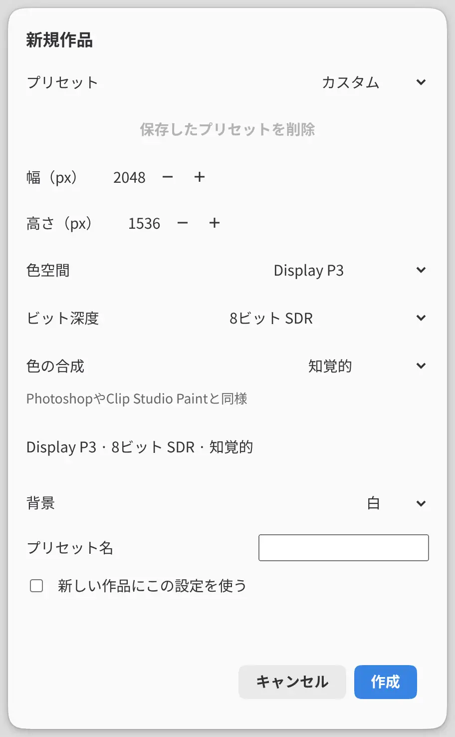 色空間がDisplay P3に設定され、ビット深度、色の合成、概要の行が表示された「新規作品」ダイアログ。