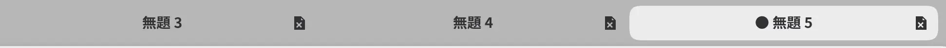 タイトルバーにある3つの作品のタブ。1つに未保存の印が付いています。