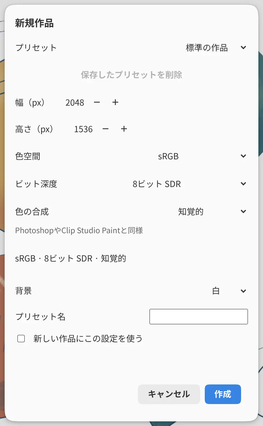 標準の作品プリセットが選ばれた「新規作品」ダイアログ。