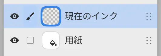 新しい作品のレイヤーパネル。用紙の上に現在のインクがあります。