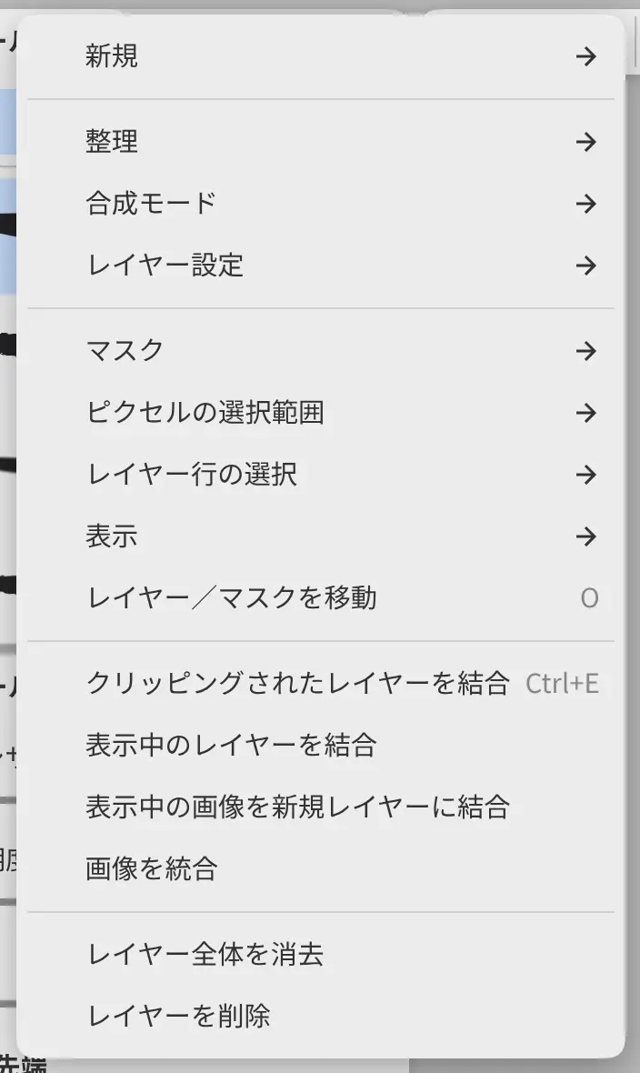 Ribbonが編集中のレイヤーメニュー。クリッピングされたレイヤーを結合、表示中のレイヤーを結合、表示中の画像を新規レイヤーに結合、画像を統合が表示されています。