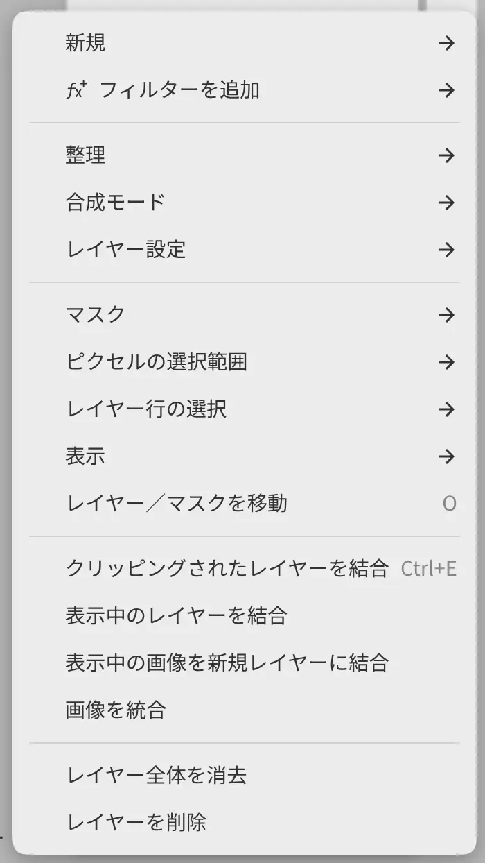 Ribbonのレイヤーメニュー。