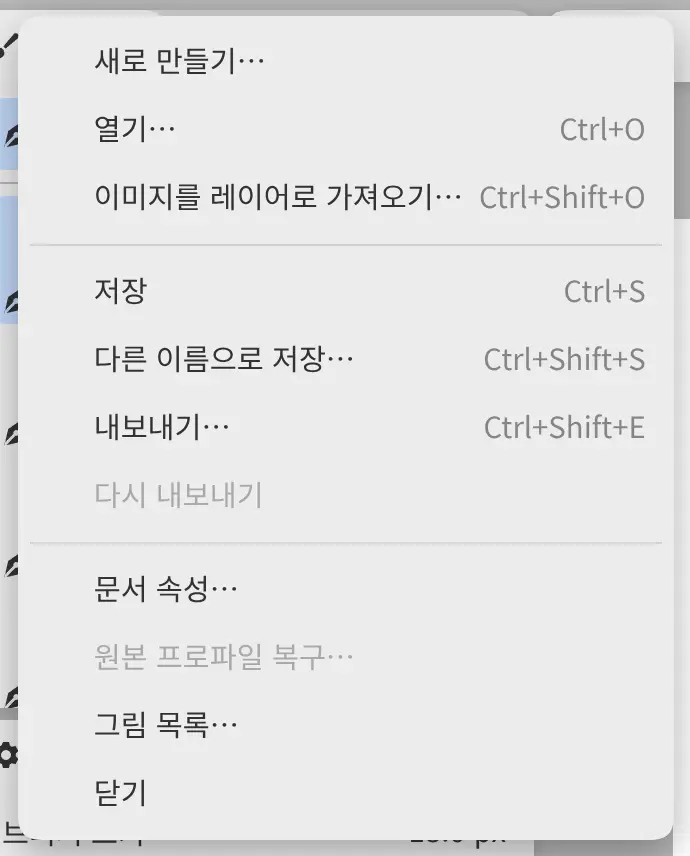 파일 메뉴.