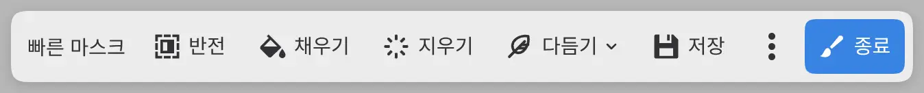 캔버스 아래쪽의 빠른 마스크 표시줄.