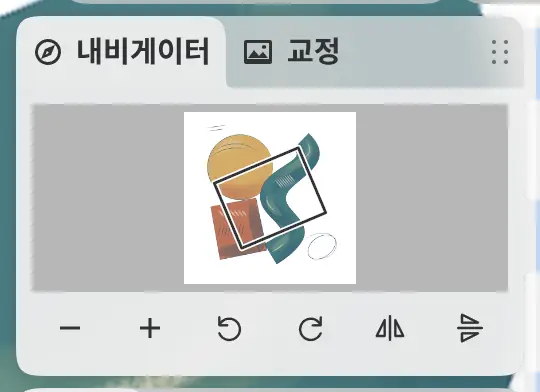 화면에 보이는 부분이 윤곽선으로 표시된 내비게이터 패널.