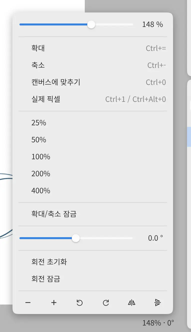 메뉴가 열린 하단 표시줄의 확대/축소 표시.