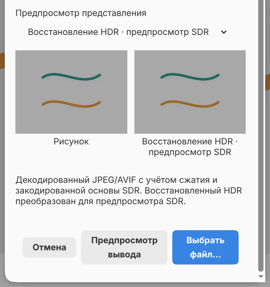 Диалог «Экспорт изображения» для рисунка HDR с форматом «HDR JPEG · карта усиления» после предпросмотра вывода.