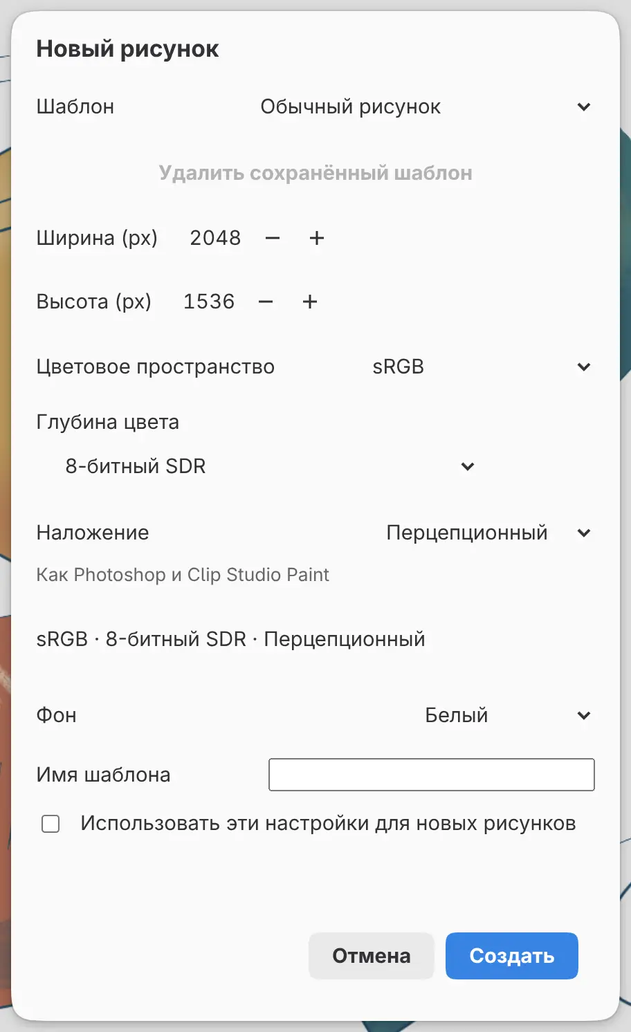 Диалог «Новый рисунок» с шаблоном «Обычный рисунок».