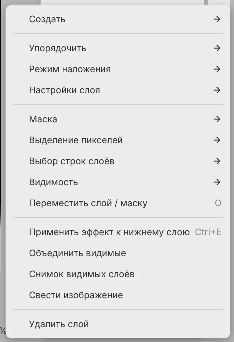 Меню слоя фильтра с пунктом «Применить эффект к нижнему слою».