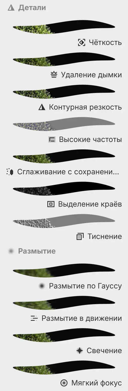Панель «Фильтры» с категориями «Детали» и «Размытие» и предпросмотром каждого фильтра.