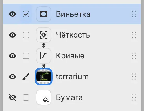 Панель «Слои» с фильтрами «Кривые» и «Чёткость», прикреплёнными к фотографии террариума, и фильтром «Виньетка» на отдельном слое над ними.