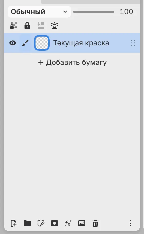 Добавление бумаги под списком слоёв.