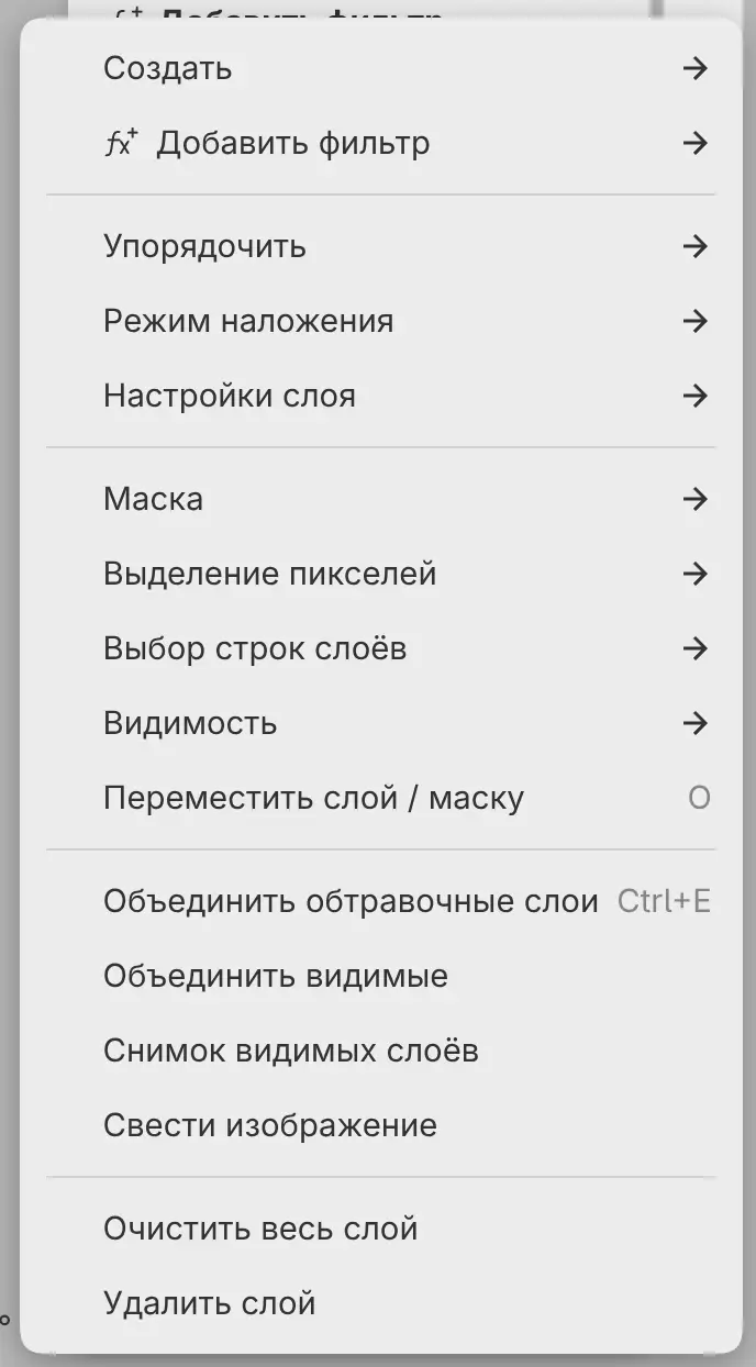 Меню слоя Ribbon.