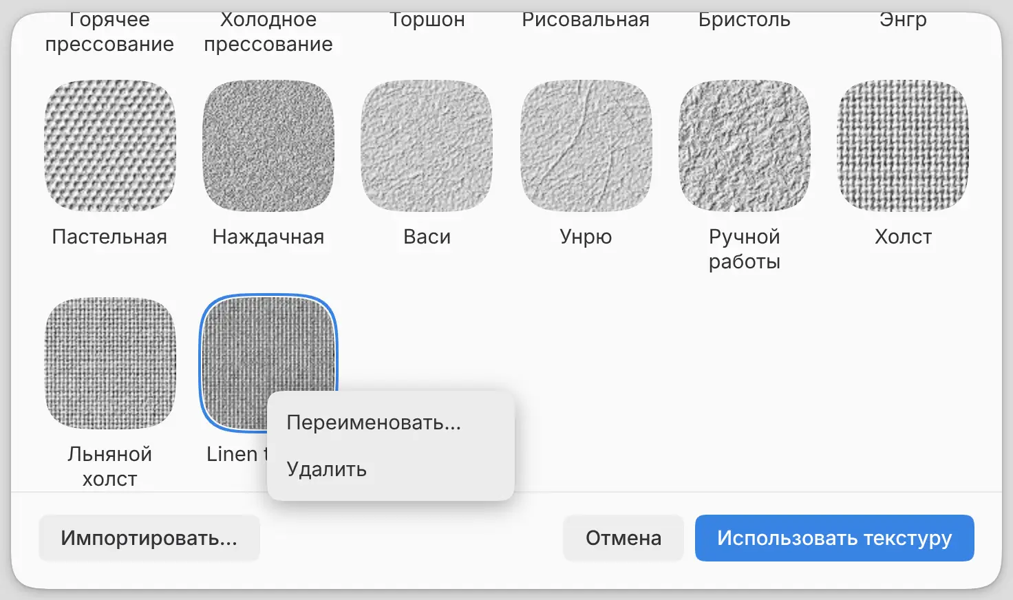 Меню импортированной бумаги.