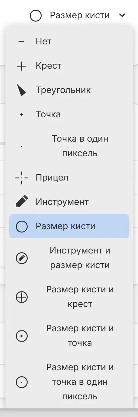 Список «Форма курсора».