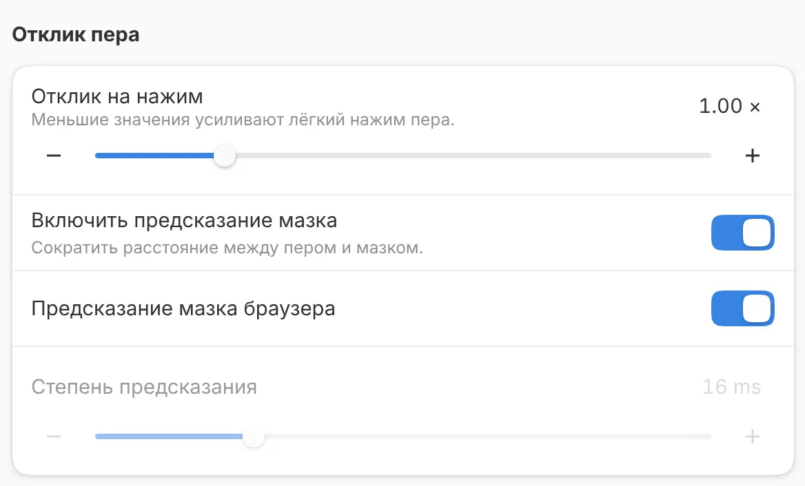 Настройки группы «Отклик пера».