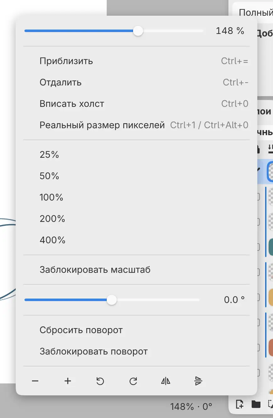 Показатель масштаба на нижней панели с открытым меню.