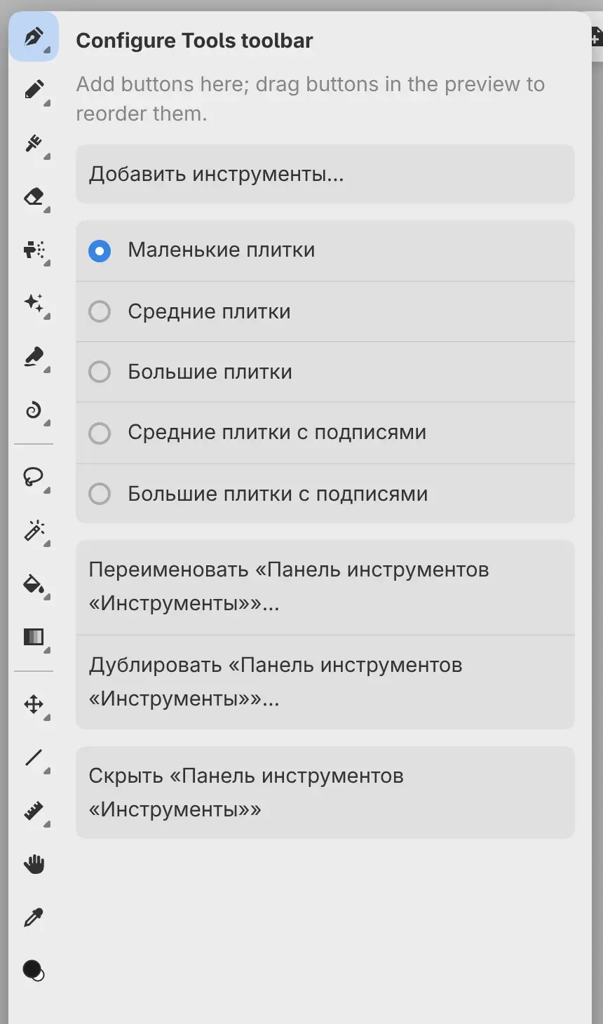 Панель инструментов с колонкой настройки.