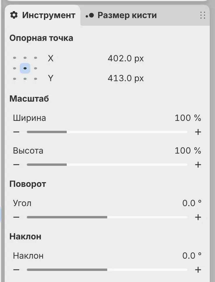 Панель «Инструмент» во время трансформации с разделами «Опорная точка», «Масштаб», «Поворот» и «Наклон».