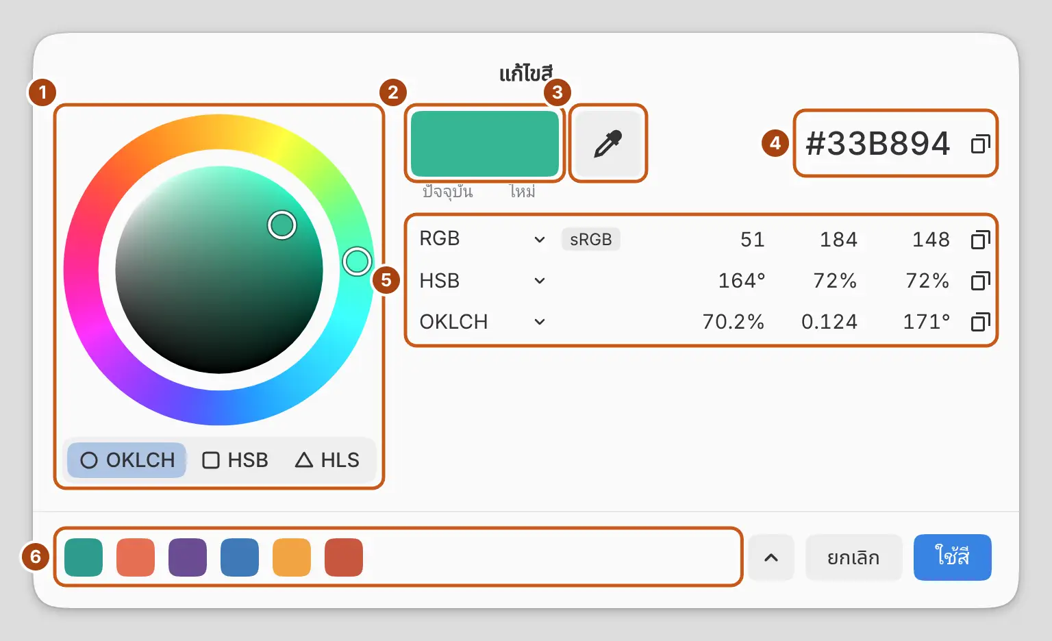 กล่องโต้ตอบแก้ไขสีที่มีวงล้อสีทางซ้าย ปัจจุบันและใหม่พร้อมรหัสฐานสิบหกที่มุมขวาบน แถวค่าสามแถว และสีล่าสุดที่ส่วนท้าย