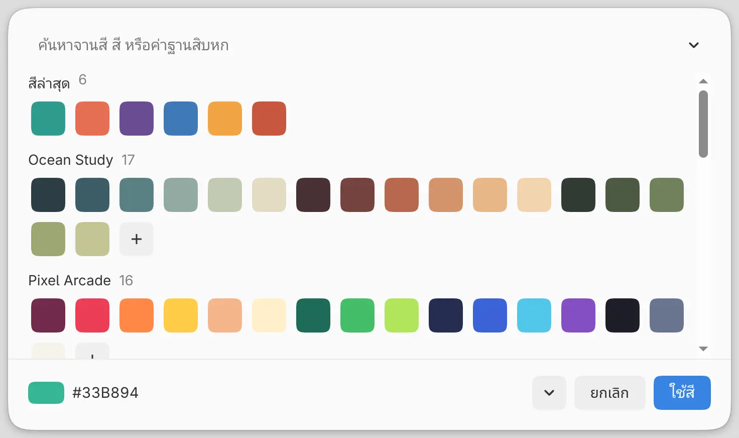 แผ่นช่องสีที่มีช่องค้นหา สีล่าสุด และจานสี