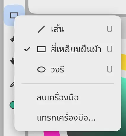เมนูของปุ่มรูปร่างในแถบเครื่องมือวาดภาพของพื้นที่ทำงานระบายสี มีเส้น สี่เหลี่ยมผืนผ้า และวงรี