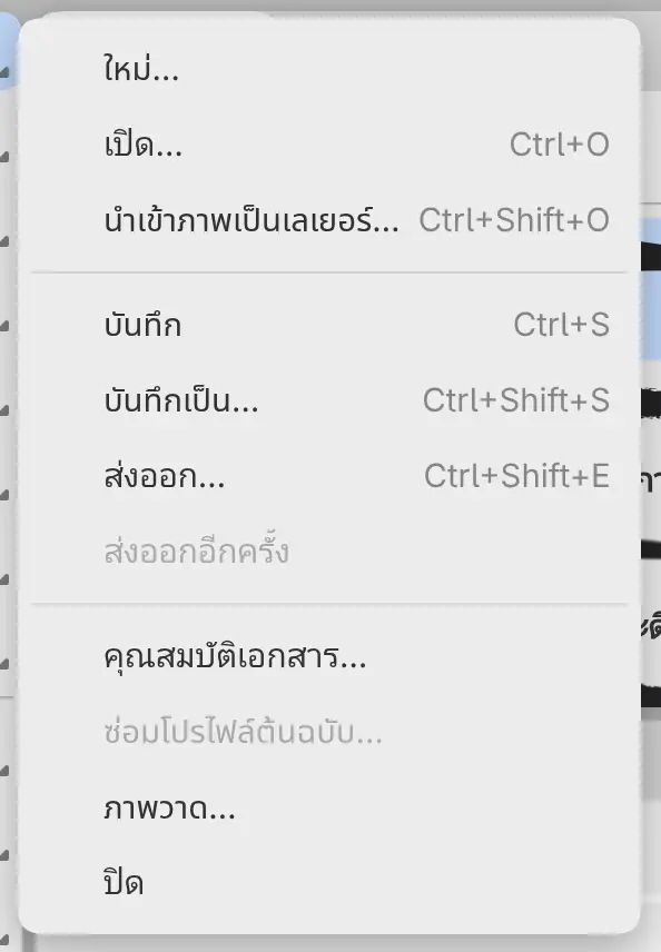 เมนูไฟล์ที่มี ใหม่… เปิด… บันทึก บันทึกเป็น… และ ส่งออก…