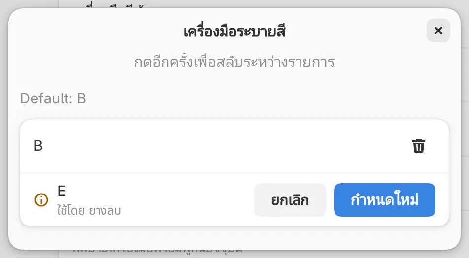 ตัวแก้ไขปุ่มลัดที่เสนอให้กำหนดแป้นที่คำสั่งอื่นใช้อยู่ใหม่