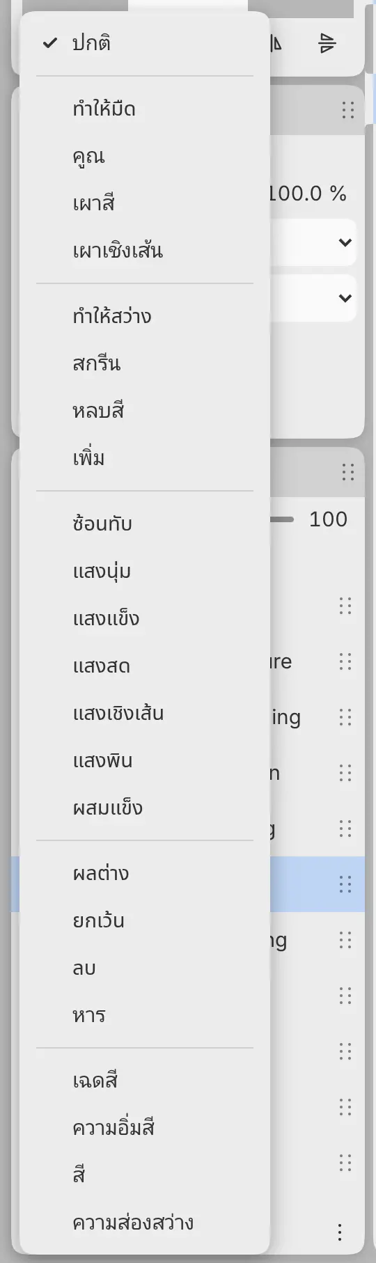เมนูโหมดผสมที่เปิดอยู่เหนือแผงเลเยอร์ โดยเลือก ปกติ ไว้