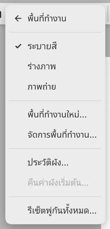 เมนูย่อยพื้นที่ทำงานของเมนูหน้าต่าง
