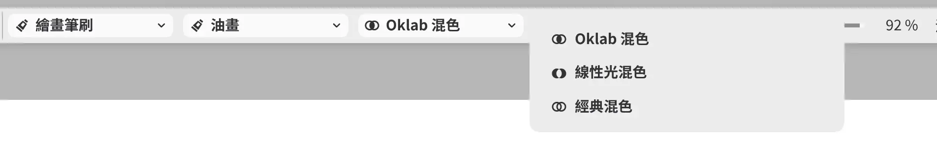 飽蘸油彩的工具選項欄中開啟的混色選單。