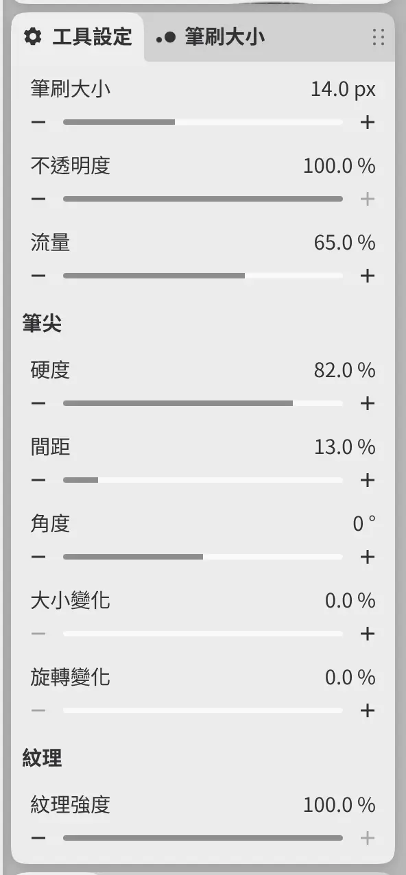 鉛筆的工具設定面板,筆刷大小、不透明度和流量位於筆尖和紋理分組上方。