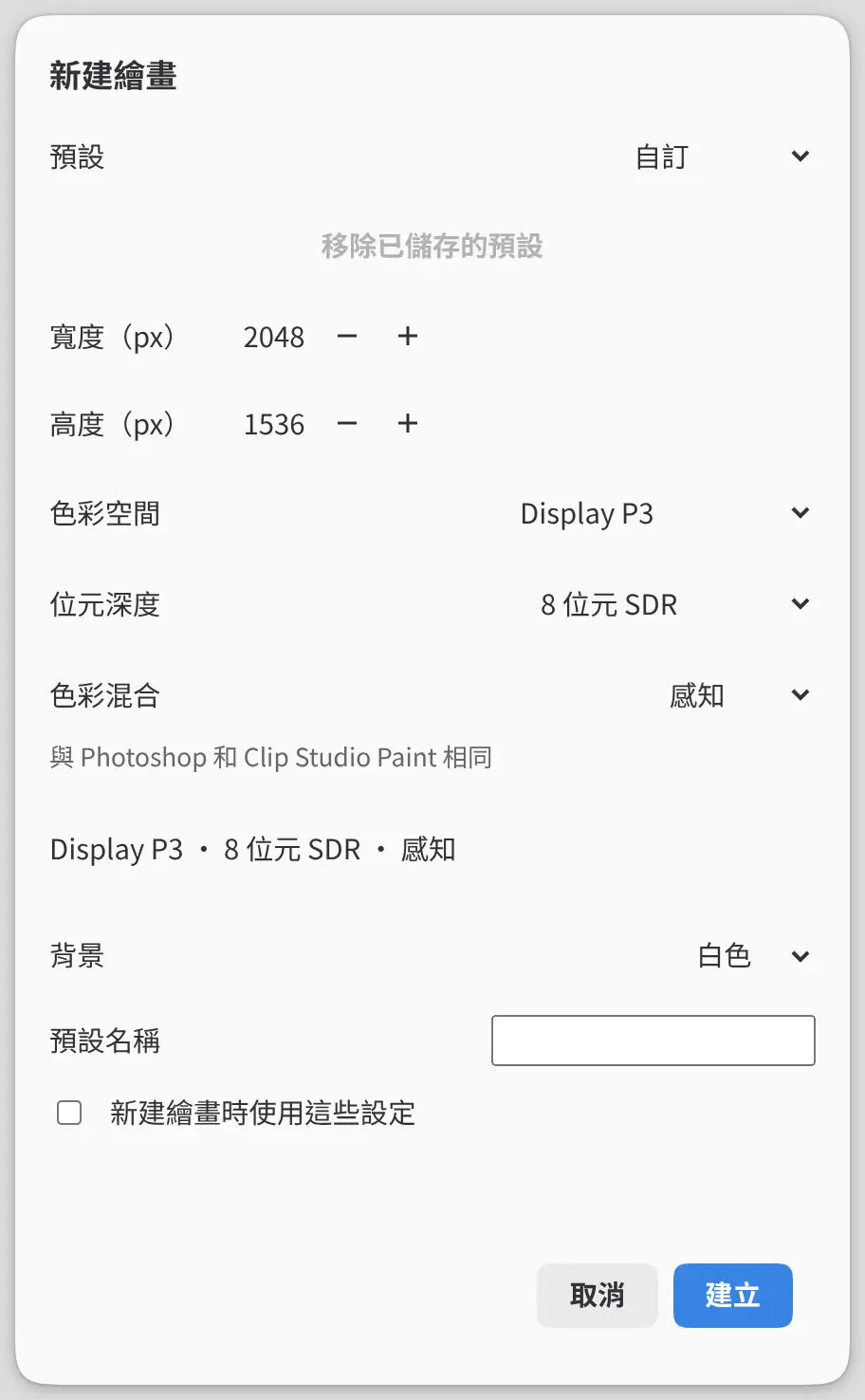 新建繪畫對話方塊,色彩空間設為 Display P3,下方為位元深度、色彩混合和摘要行。