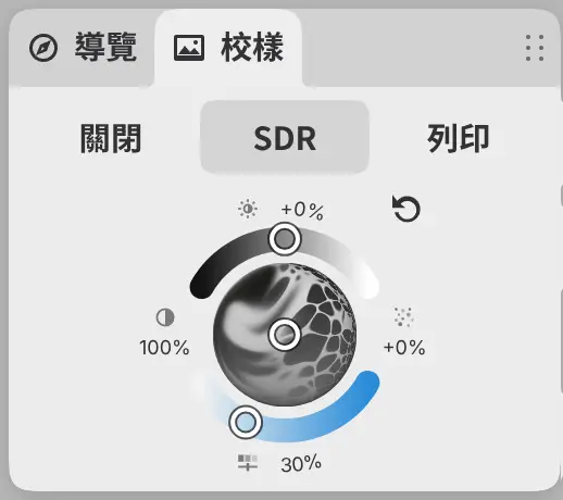校樣面板的 SDR 頁面,帶有調節平衡、對比、亮度和色彩強度的轉盤。