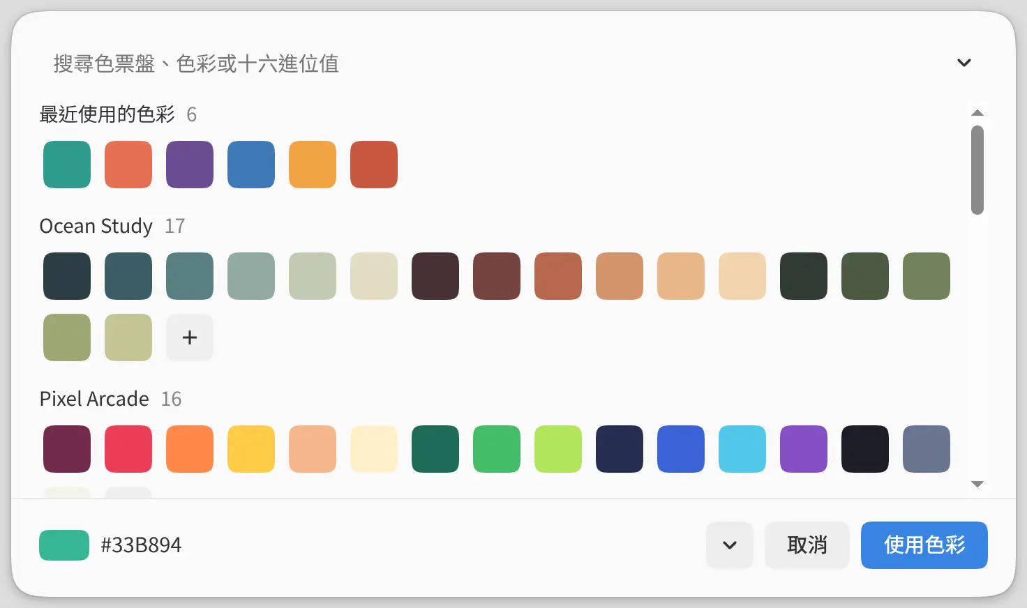 色板面板,包含搜尋框、最近使用的色彩和色票盤。