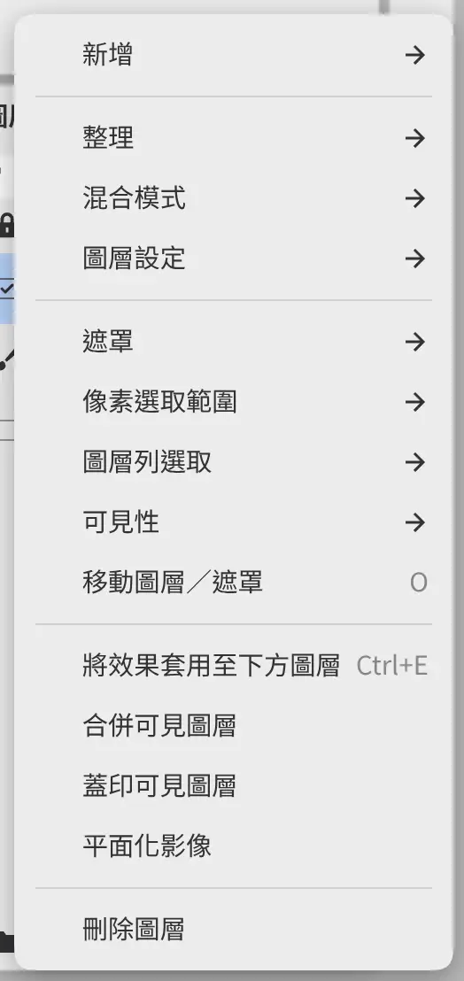 濾鏡的圖層選單,包含將效果套用至下方圖層。