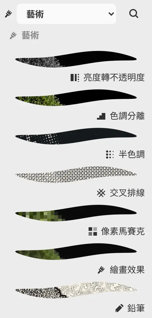 濾鏡面板顯示藝術類別,每個濾鏡都有預覽。