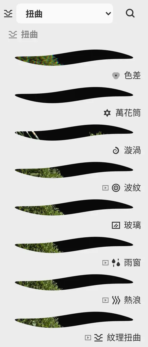 濾鏡面板顯示扭曲類別,每個濾鏡都有預覽。