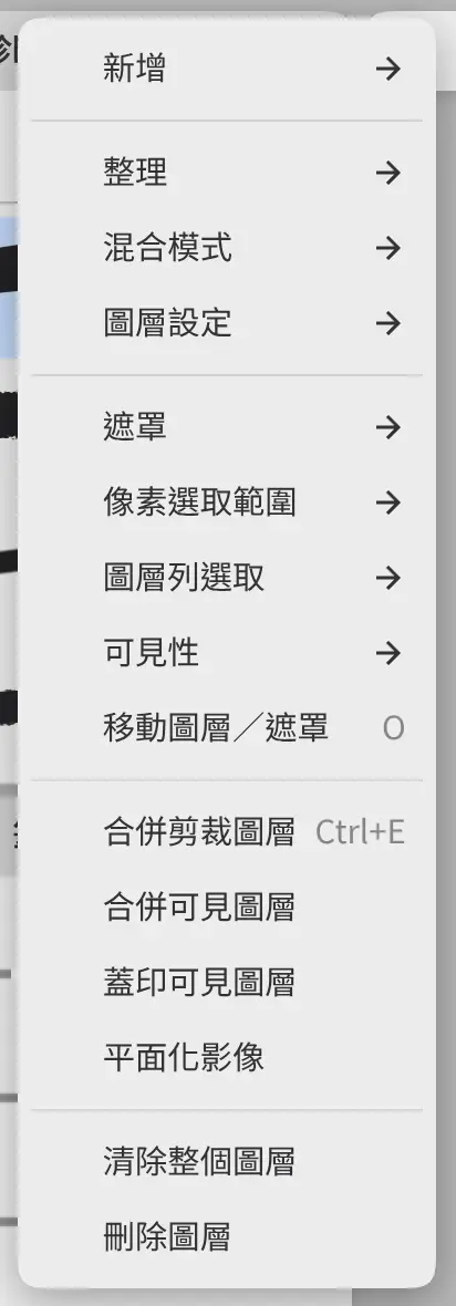 Ribbon 為目前圖層時的圖層選單,顯示合併剪裁圖層、合併可見圖層、蓋印可見圖層和平面化影像。