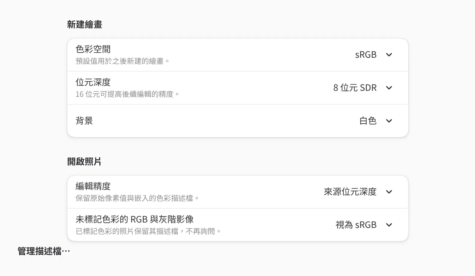 偏好設定的色彩頁面。