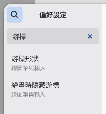 偏好設定側邊欄中「cursor」的搜尋結果。