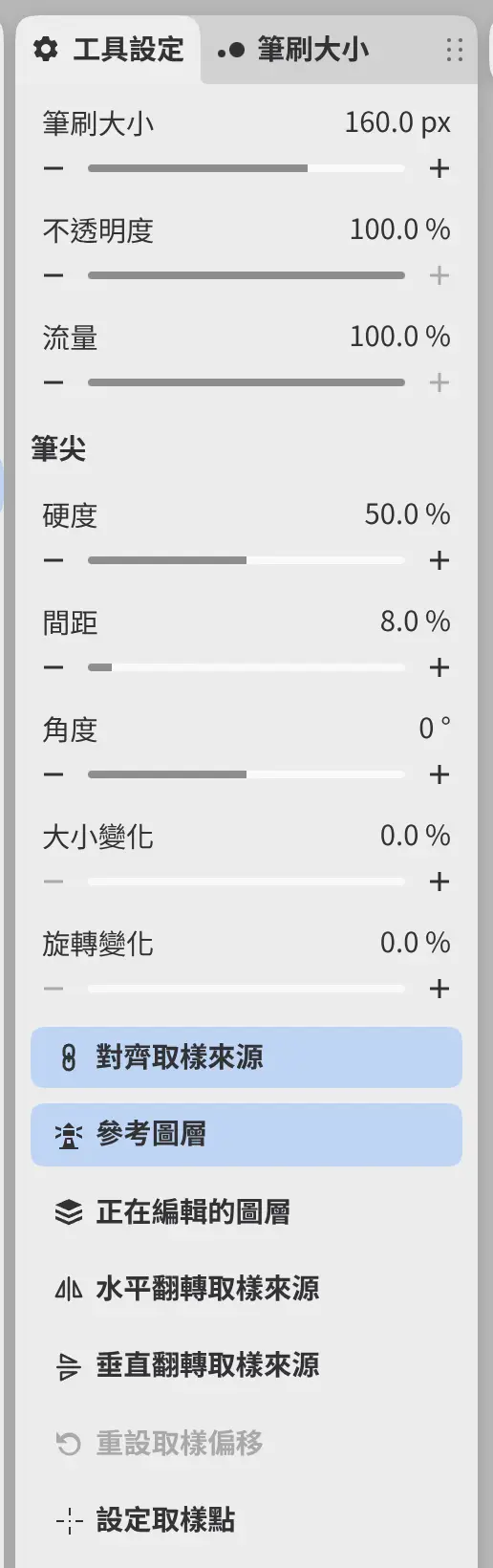 仿製印章的工具設定面板,包含筆刷設定和來源設定。