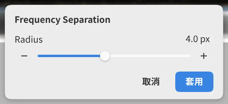 頻率分離面板,顯示半徑數值。