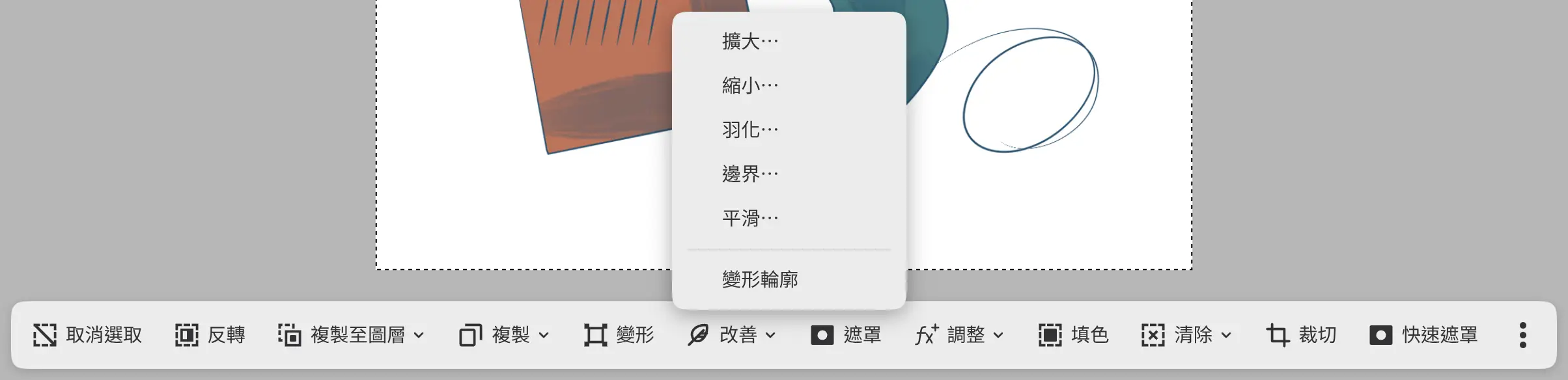 選取範圍操作欄上的改善選單。