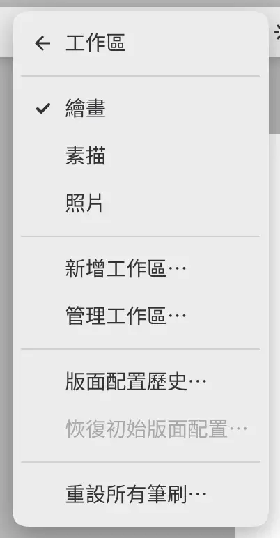 視窗選單中的工作區子選單。