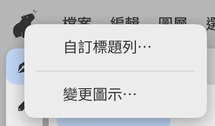 Capy 按鈕的選單。