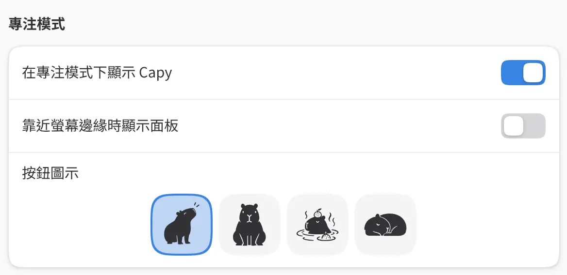 偏好設定中的專注模式組。
