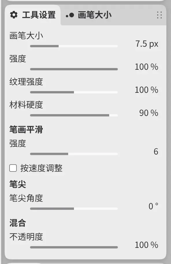 干性画材画笔的主要控件和材料设置。