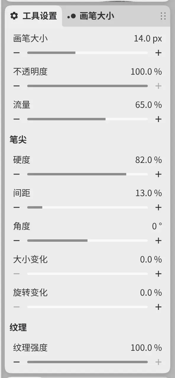 铅笔的工具设置面板,画笔大小、不透明度和流量位于笔尖和纹理分组上方。